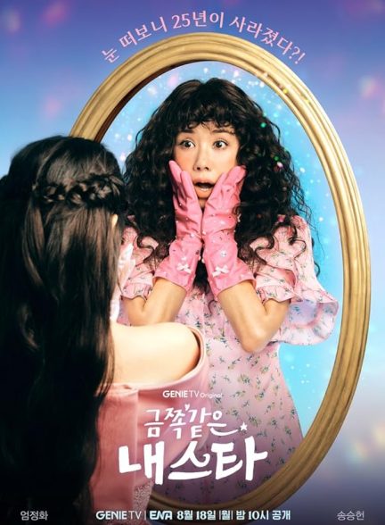 دانلود سریال My Troublesome Star