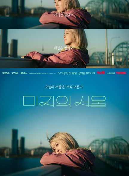 دانلود سریال Our Unwritten Seoul