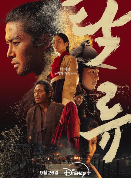 دانلود سریال The Murky Stream