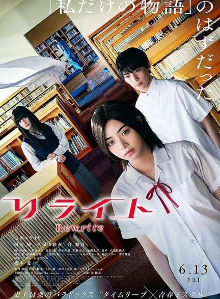 دانلود فیلم Rewrite