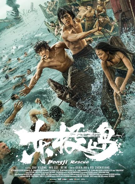دانلود فیلم Dongji Rescue