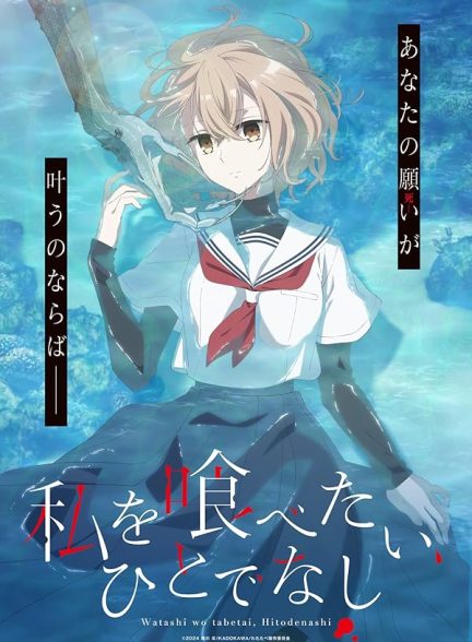 دانلود انیمه This Monster Wants to Eat Me