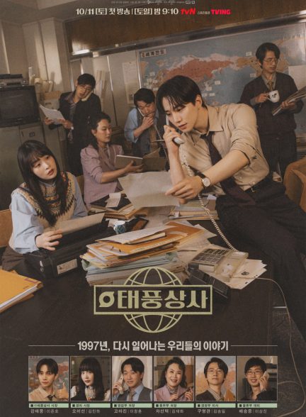 دانلود سریال Typhoon Family