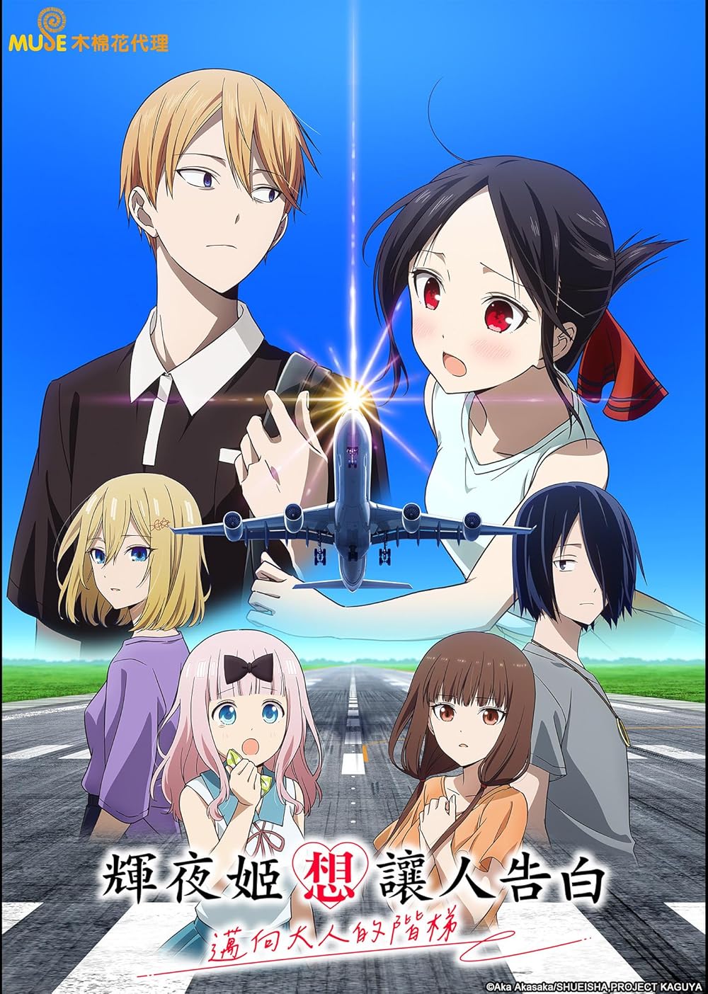 دانلود انیمه Kaguya-sama: Love Is War – Stairway to Adulthood 2025 زیرنویس چسبیده